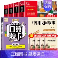 [全5册]智慧熊五年级上必读+口算题卡 [正版]全套4册中国民间故事五年上册必读课外书老师人教版非洲民间故事列那狐的故事