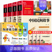 [全7册]智慧熊五年级上必读+同步练习册语数英 [正版]全套4册中国民间故事五年上册必读课外书老师人教版非洲民间故事列那