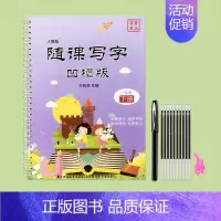 [一年级下]随课写字(赠消失笔) [正版]1-3年级凹槽练字帖随课写字小学生人教版一年级二年级三上册下册语文每日一练同步