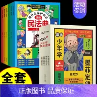 [全套10册]民法典+墨菲定律 [正版]抖音同款中华人民共和国民法典2024+法律常识一本全让孩子学法懂法用什么保护自己