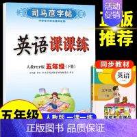 五年级下册 英语 [正版]司马彦字帖小学生一年级二年级三四五六年级上册下册语文英语同步练字帖写字课课练人教版上钢笔控笔训