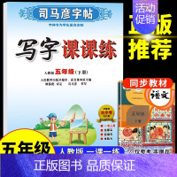 五年级下册 语文 [正版]司马彦字帖小学生一年级二年级三四五六年级上册下册语文英语同步练字帖写字课课练人教版上钢笔控笔训