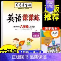 六年级上册 英语 [正版]司马彦字帖小学生一年级二年级三四五六年级上册下册语文英语同步练字帖写字课课练人教版上钢笔控笔训