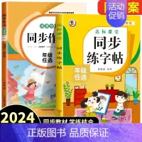 [2本]同步作文+练字帖 三年级上 [正版]2024新版同步作文三年级下册四五六年级小学语文人教版小学生作文大全老师写作