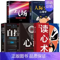 [看懂人心5册]读心术入门全套 [正版]抖音同款读心术心理操纵术瞬间看透人心的超级阅人术一本让你读懂他人的书微表情微动作