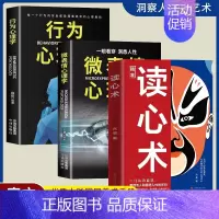 [看懂人心3册]读心术+微表情+行为 [正版]抖音同款读心术心理操纵术瞬间看透人心的超级阅人术一本让你读懂他人的书微表情