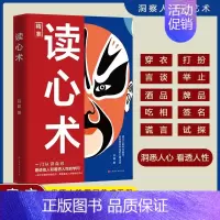 [抖音同款]读心术 [正版]抖音同款读心术心理操纵术瞬间看透人心的超级阅人术一本让你读懂他人的书微表情微动作心理学教程入