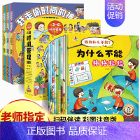 [王芳推荐]我为什么不能+时间管理绘本 [正版]为什么不能拖拖拉拉绘本系列儿童情绪管理与性格培养绘本10册我不能随便发脾