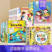 [全四套]为什么不能+反霸凌+时间+不可以 [正版]为什么不能拖拖拉拉绘本系列儿童情绪管理与性格培养绘本10册我不能随便