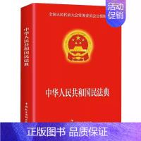 民法典 [正版]抖音同款中华人民共和国民法典2024+法律常识一本全让孩子学法懂法用什么保护自己漫画民法典小学生法律启蒙