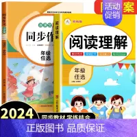[2本]同步作文+阅读理解 四年级下 [正版]2024新版同步作文三年级下册四五六年级小学语文人教版小学生作文大全老师写