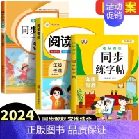 [3本]同步作文+阅读理解+字帖 三年级上 [正版]2024新版同步作文三年级下册四五六年级小学语文人教版小学生作文大全