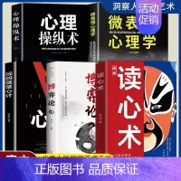[5本]学会读心术入门基础 [正版]抖音同款读心术心理操纵术瞬间看透人心的超级阅人术一本让你读懂他人的书微表情微动作心理