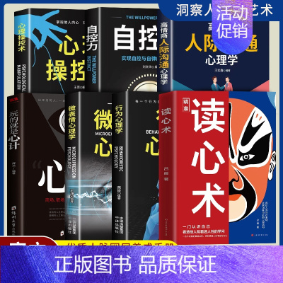 [7册]瞬间看透人心,玩的就是心计 [正版]抖音同款读心术心理操纵术瞬间看透人心的超级阅人术一本让你读懂他人的书微表情微