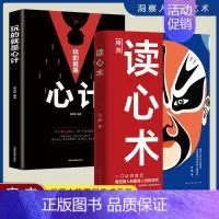 [2册]读心术+玩的就是心计 [正版]抖音同款读心术心理操纵术瞬间看透人心的超级阅人术一本让你读懂他人的书微表情微动作心