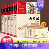 [全5册]励志版四大名著+知识点 一本全 [正版]全套4册中国民间故事五年上册必读课外书老师人教版非洲民间故事列那狐的故
