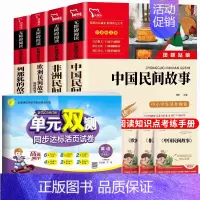 [全5册]智慧熊五年级上必读+英语单元双测同步达标卷 [正版]全套4册中国民间故事五年上册必读课外书老师人教版非洲民间故