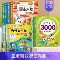 [3套]为什么不能这样做+最强大脑+识字大王 [正版]为什么不能拖拖拉拉绘本系列儿童情绪管理与性格培养绘本10册我不能随