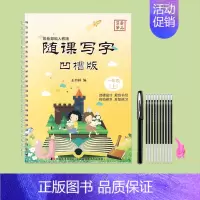 [一年级上]随课写字(赠消失笔) [正版]1-3年级凹槽练字帖随课写字小学生人教版一年级二年级三上册下册语文每日一练同步