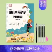 [二年级下]随课写字(赠消失笔) [正版]1-3年级凹槽练字帖随课写字小学生人教版一年级二年级三上册下册语文每日一练同步