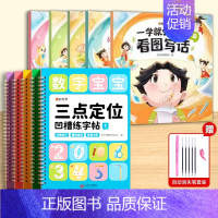 [全10册]凹槽练字帖+看图写话 [正版]时光学三点定位凹槽练字帖幼儿园控笔训练儿童练习入门描红本每日一练学前班写字贴3