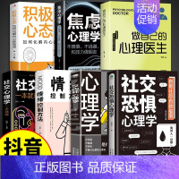 [7册]反内耗心理学 积极心态 [正版]抖音同款反内耗心理学书籍拒绝精神内耗活出全新自我 一本帮助读者摆脱情绪困扰的读物