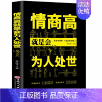 情商高就是会为人处世 [正版]抖音同款反内耗心理学书籍拒绝精神内耗活出全新自我 一本帮助读者摆脱情绪困扰的读物告别内心的