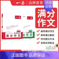 [2本]高考满分作文 语文+英语 高中通用 [正版]2025新版高考语文英语满分作文 高中作文素材大全高分范文精选全国作