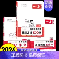 [3本]语文满分作文+阅读训练+阅读答题 高中通用 [正版]2025新版高考语文英语满分作文 高中作文素材大全高分范文精