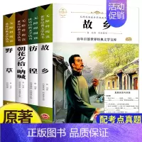 全套4册 鲁迅作品全集 [正版]故乡 鲁迅原著 六年级必读课外阅读书籍老师 小学生鲁迅读本课外阅读书籍鲁迅全集小说狂人日