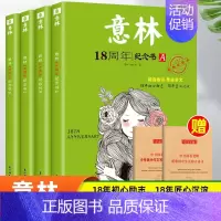 [全4册]意林18周年纪念书abcd [正版]意林少年版15周年纪念版2024年高票好文全4册18周年纪念版书小学生意林