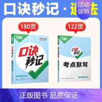 道法 初中通用 [正版]2025新书口诀秒记初中小四门必背知识点初一初二初三789年级道法历史生物地理政治基础知识手册套