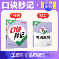 地理 初中通用 [正版]2025新书口诀秒记初中小四门必背知识点初一初二初三789年级道法历史生物地理政治基础知识手册套