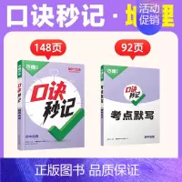 地理 初中通用 [正版]2025新书口诀秒记初中小四门必背知识点初一初二初三789年级道法历史生物地理政治基础知识手册套