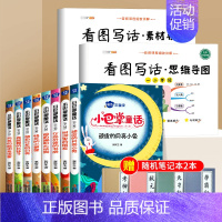 [10册]小巴掌+看图写话 [正版]小巴掌童话彩图注音版一年级阅读课外书必读张秋生童话集正二三年级小学生课外阅读书经典绘
