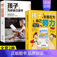 [2册]为自己努力+为自己读书 [正版]抖音同款孩子你是在为自己努力漫画版唤醒孩子内驱力为你自己读书从厌学到卓越解决成长