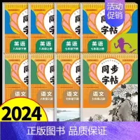 [上册]英语同步字帖 七年级/初中一年级 [正版]七年级八年级上下册同步字帖语文英语人教版初中生字帖钢笔临摹楷书7上下英