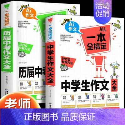 [2本]作文大全+历届中考作文大全 初中通用 [正版]2024新版中学生满分作文大全人教版初中高分范文精选素材 初中生七
