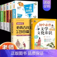 [7本]作文全套+文学常识+古诗文138篇 初中通用 [正版]2024新版中学生满分作文大全人教版初中高分范文精选素材