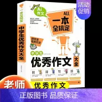 中学生优秀作文 初中通用 [正版]2024新版中学生满分作文大全人教版初中高分范文精选素材 初中生七八九年级作文素材写作