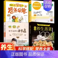 [全4册]100道+孩子这样吃+豆浆+小朋友营养早餐 [正版]经典养生蒸菜100道 新手蒸菜食谱入门详解图解蒸菜菜谱大全