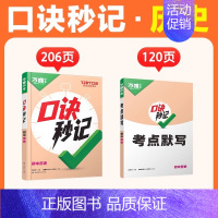 历史 初中通用 [正版]2025新书口诀秒记初中小四门必背知识点初一初二初三789年级道法历史生物地理政治基础知识手册套