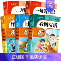 [彩图加厚5册]小学生作文提分全套 小学通用 [正版]小学生一句话日记书一年级加厚彩图注音版1-2年级小学生看图写话训练