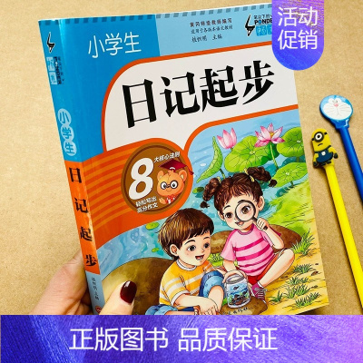 小学生日记起步 小学通用 [正版]小学生一句话日记书一年级加厚彩图注音版1-2年级小学生看图写话训练好词好句好段大全范文