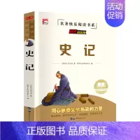 [☆热卖☆]史记(加厚完整版) [正版]史记全册书籍小学生版儿童中华上下五千年孙子兵法三十六计36 少年读史记趣读历