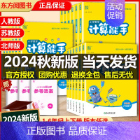 [2本]语文+数学-苏教版 二年级上 [正版]2024秋默写能手三年级上册数学计算能手四年级苏教版语文人教版小学一年级上