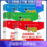 2本[语文+数学]-北师版 五年级下 [正版]2024秋学霸提优大试卷全套上下册小学一二三四年级语数英任选强化训练必刷题