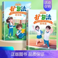 扩句法技巧训练[基础+提高]2本 [正版]小学语文扩句法五感法写作文每日晨读美文一看就会小学生看图写话一二年级优美句子积