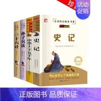 [☆巨划算☆ ]史记+36计+兵法+上下五千年 [正版]史记全册书籍小学生版儿童中华上下五千年孙子兵法三十六计36 少年