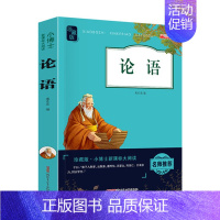 [单本]论语(加厚完整版) [正版]史记全册书籍小学生版儿童中华上下五千年孙子兵法三十六计36 少年读史记趣读历史类青少